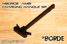 画像1: 予約商品【NBORDE】KAC Ambi Charging Handle ”SR" (1)