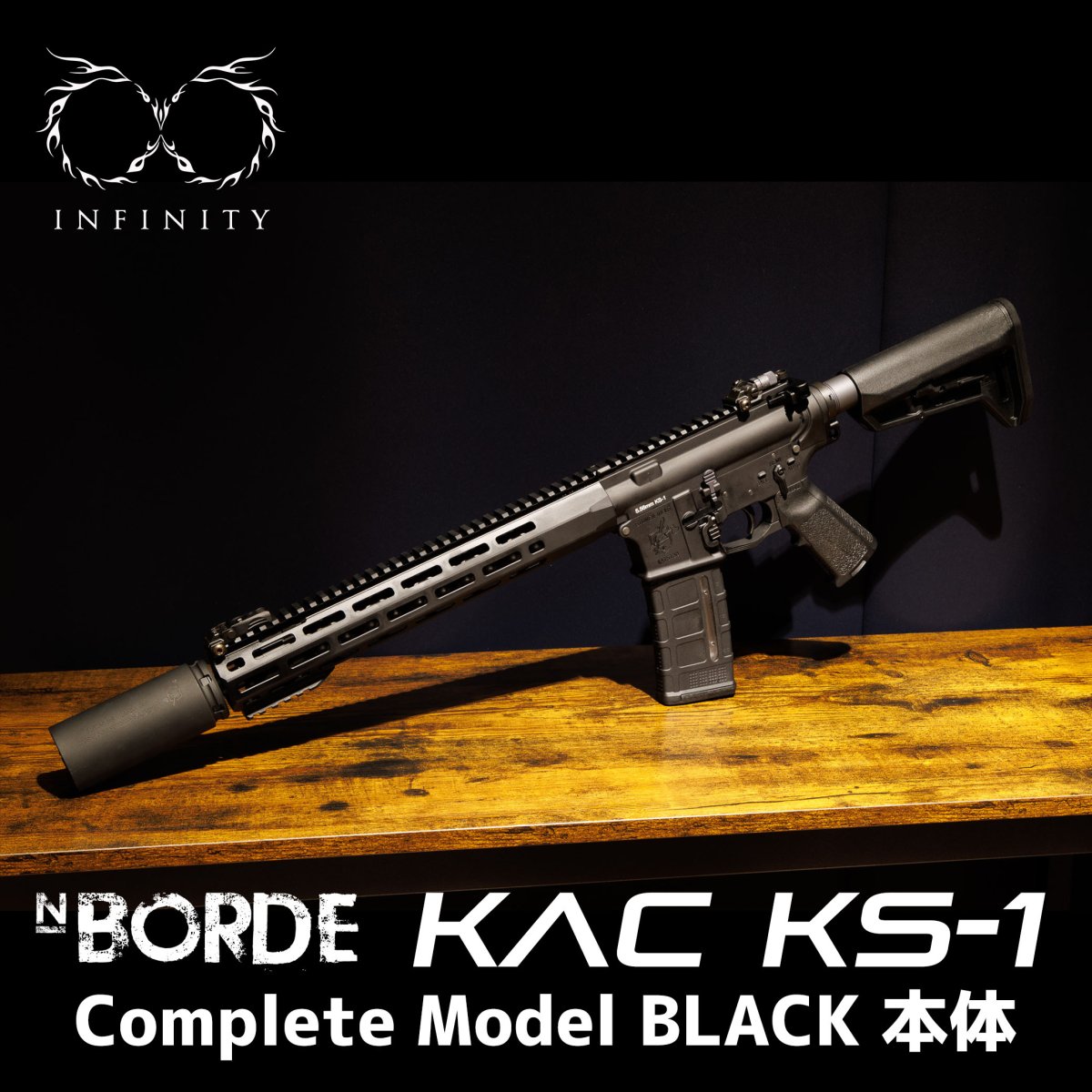 画像1: 【受注モデル INFINITY】 NBORDE【KAC KS-1 BLACK】コンプリートモデル本体 (1)