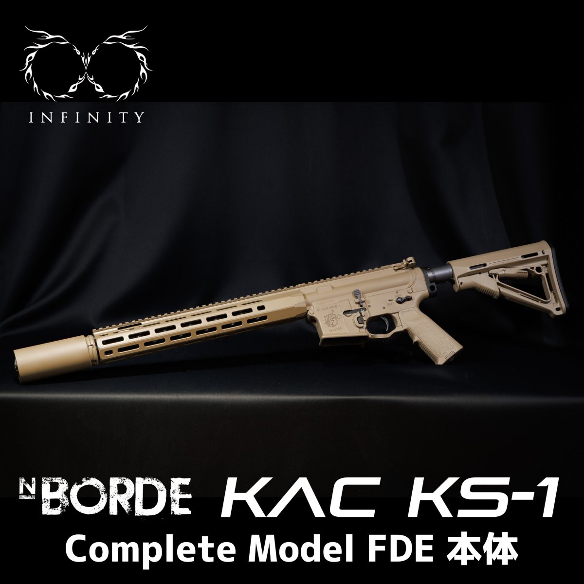 画像1: 【予約品INFINITY】 NBORDE【KAC KS-1 FDE】コンプリートモデル本体 (1)