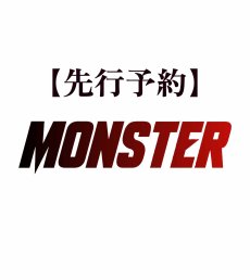 画像1: 【先行予約】SYSTEMA MONSTER KIT  （発売記念価格） (1)