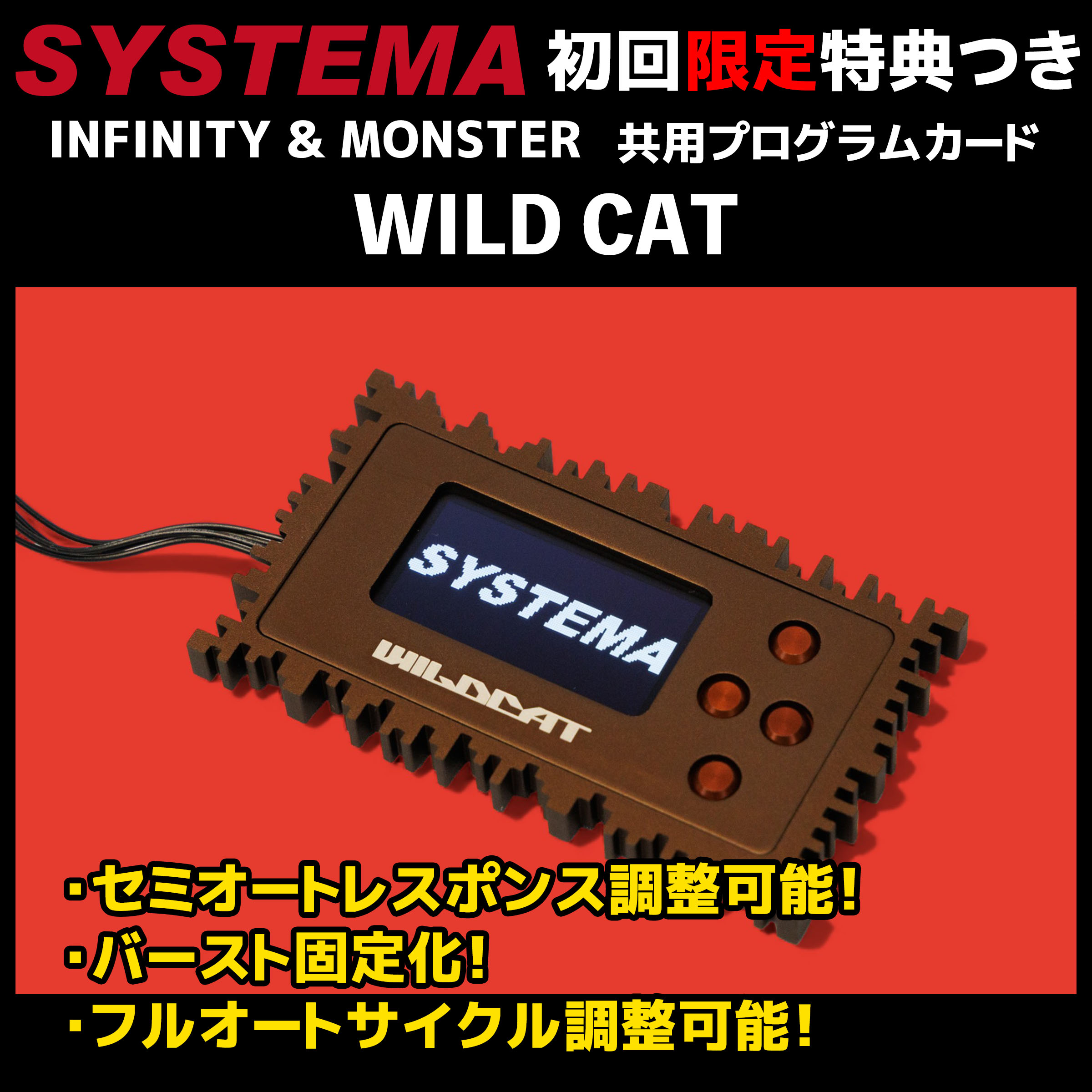 【初回特典付】SYSTEMA INFINTY & MONSTER 共用プログラムカード “Wildcat”